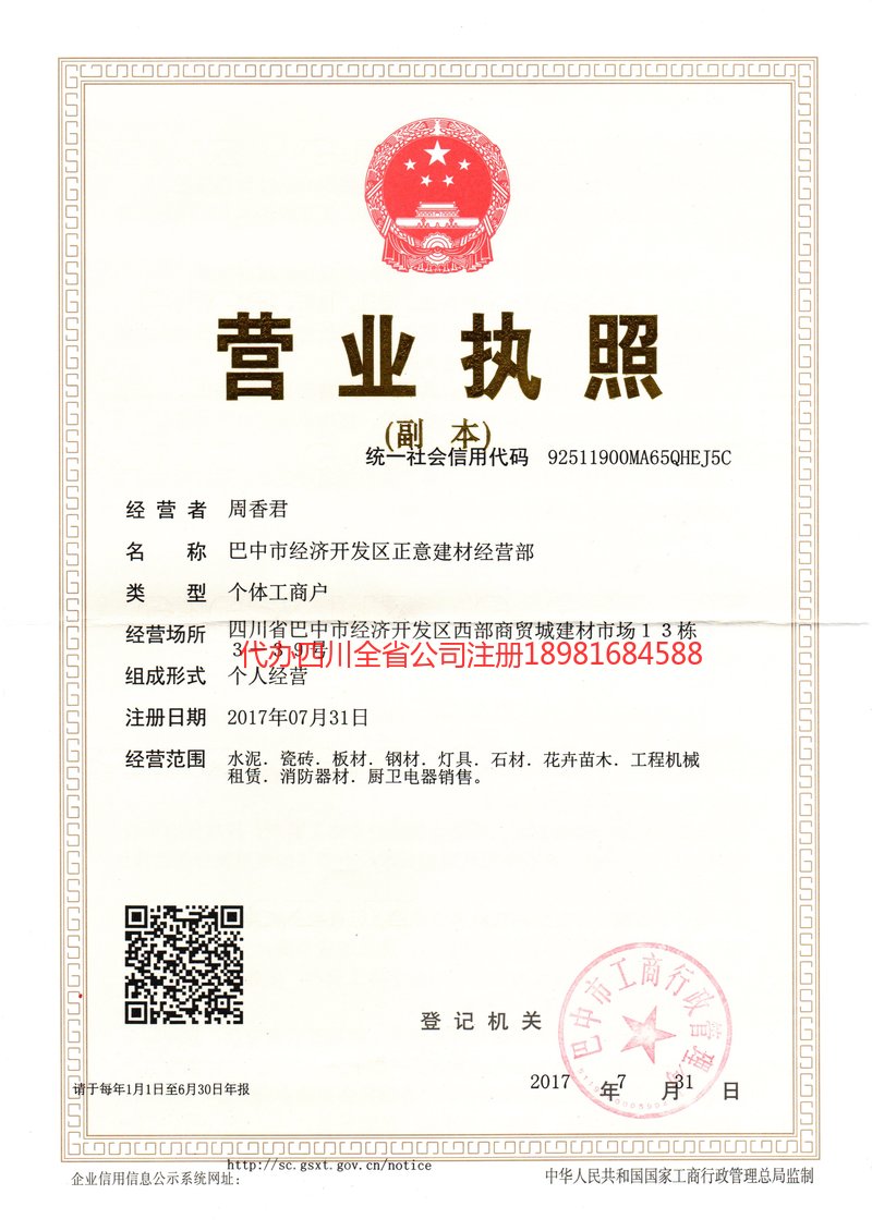 开平开平正意建材经营部