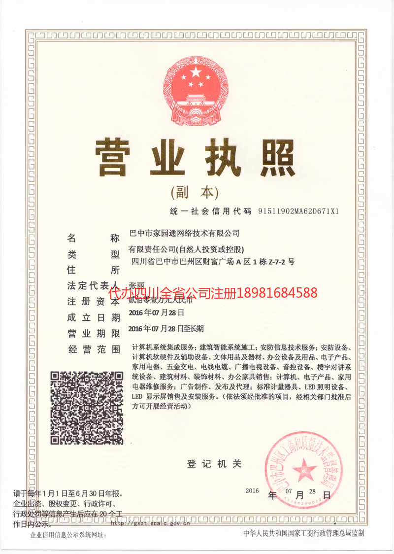 开平开平家园通网络技术有限公司