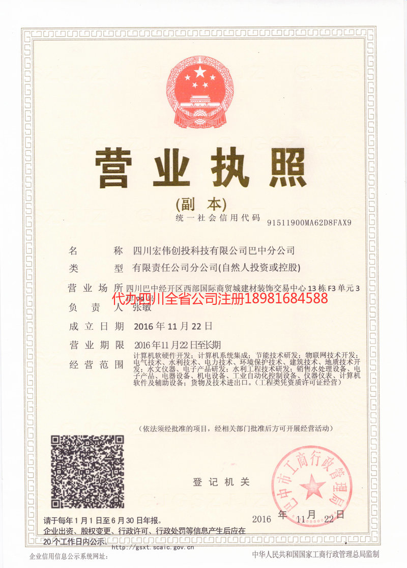 开平开平宏伟创投科技有限公司