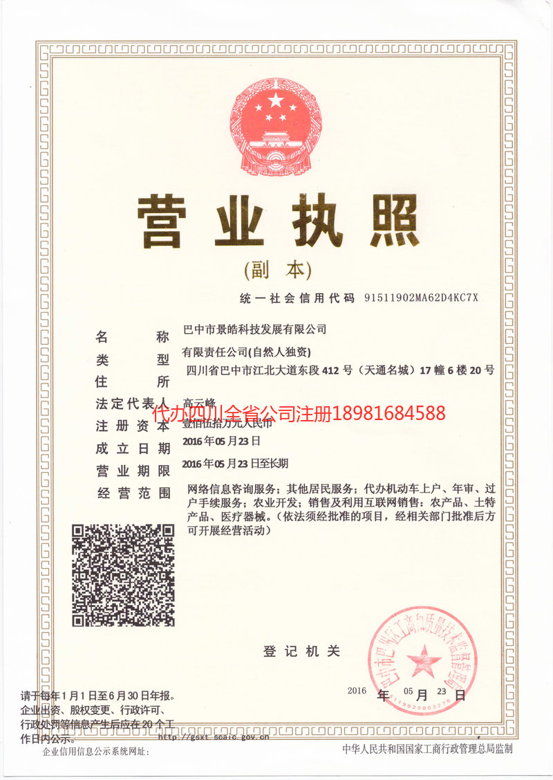 开平开平景皓科技发展有限公司