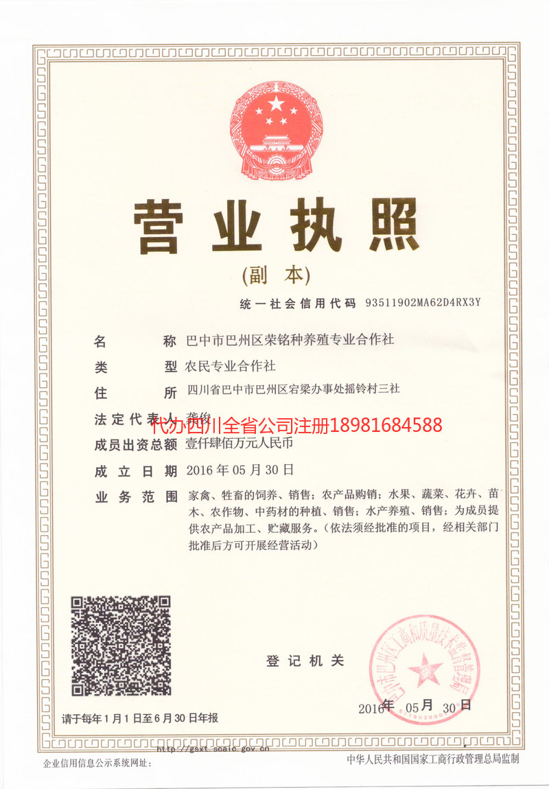 开平开平荣铭种养殖专业合作社