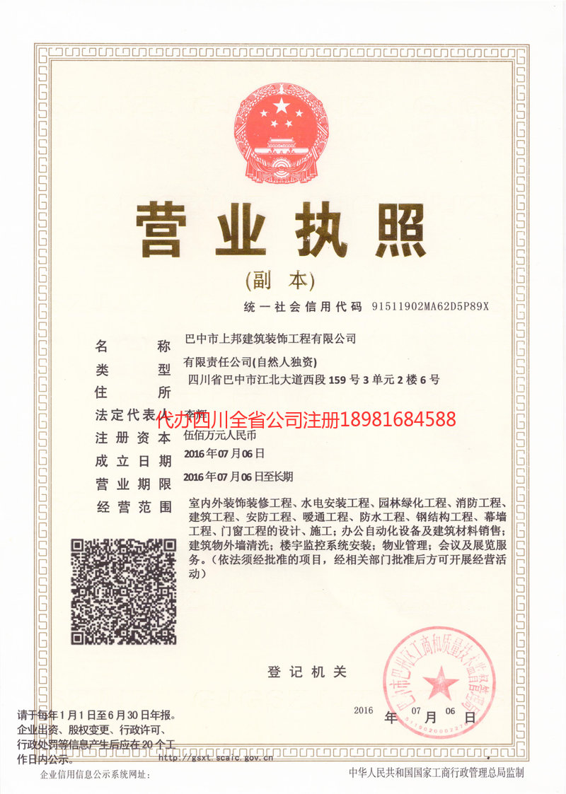 开平开平上邦建筑装饰工程有限公司