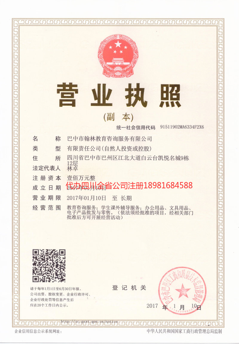 开平开平翰林教育咨询服务有限公司