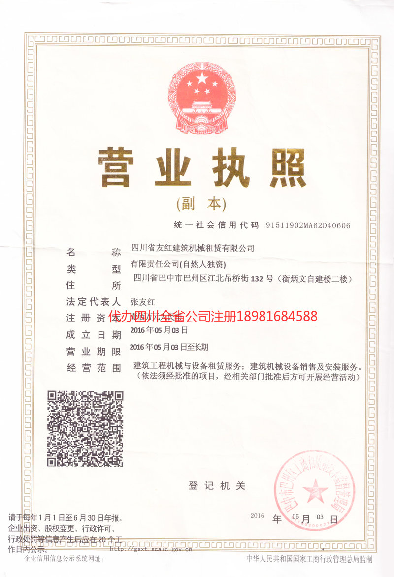 开平开平友红建筑机械租赁有限公司