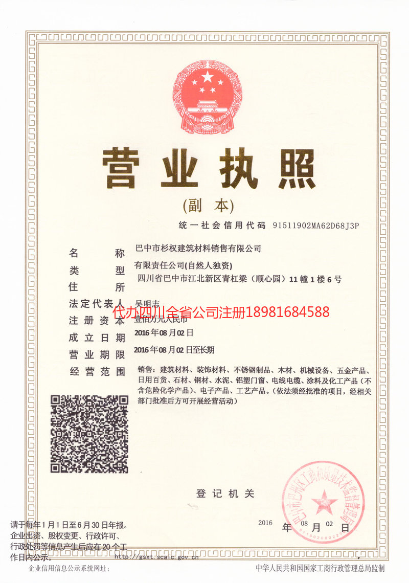 开平开平杉权建筑材料销售有限公司