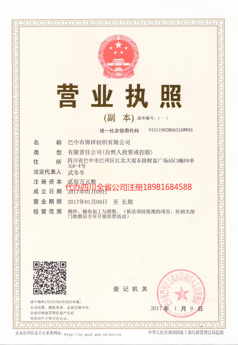 开平开平邯祥纺织有限公司