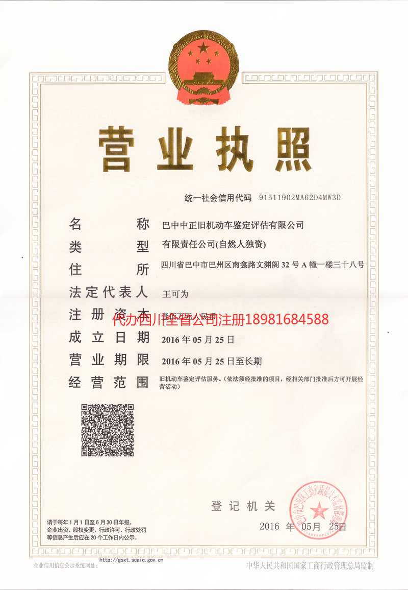 开平开平正旧机动车鉴定评估有限公司