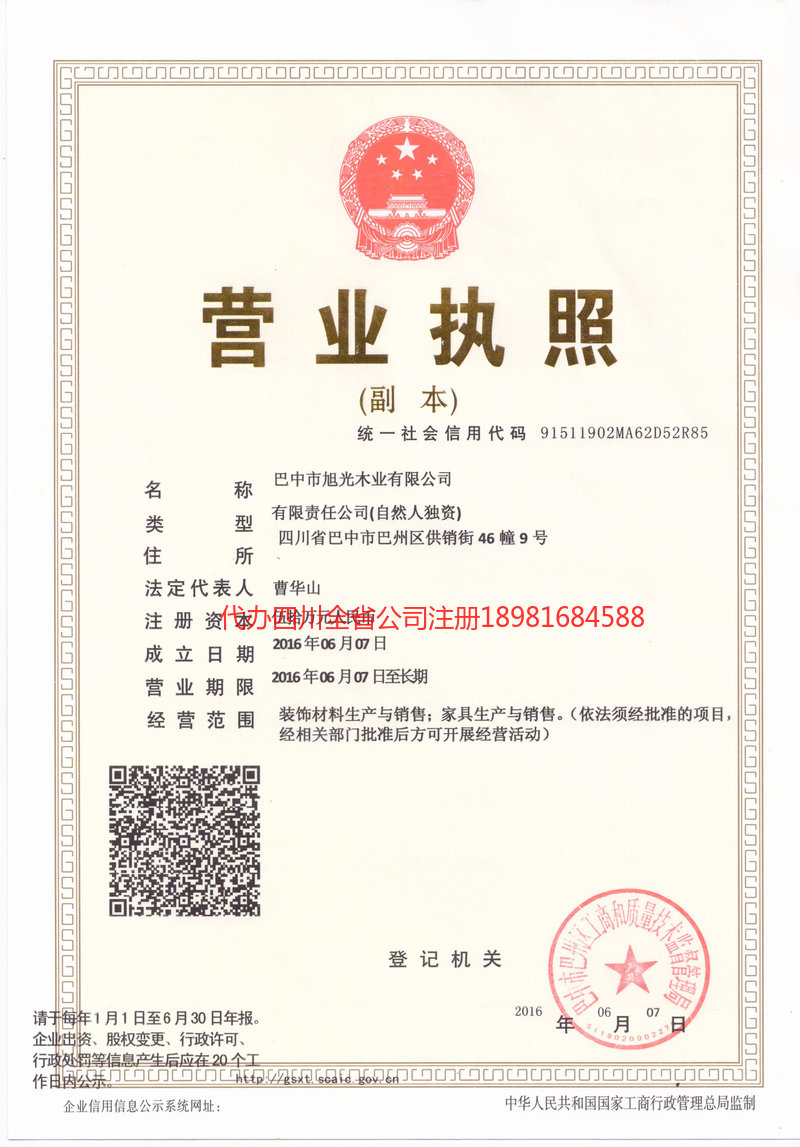 开平开平旭光木业有限公司