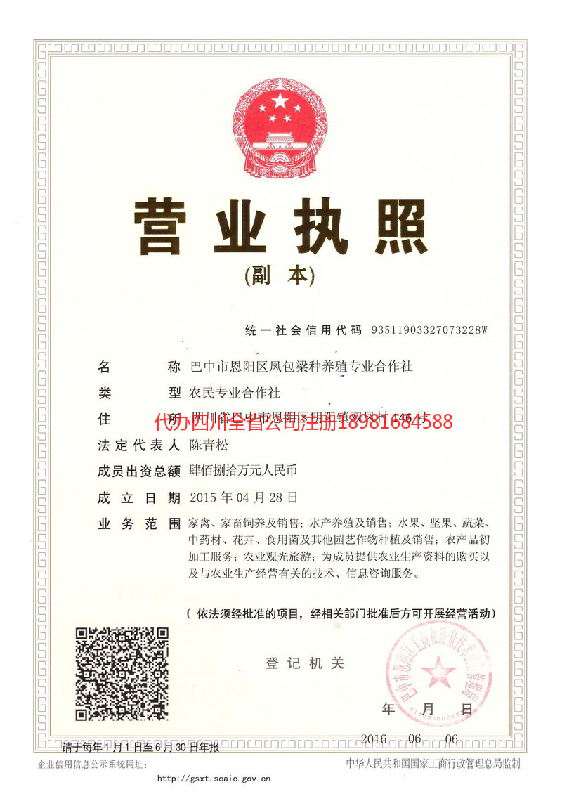 开平开平凤包梁种养殖专业合作社