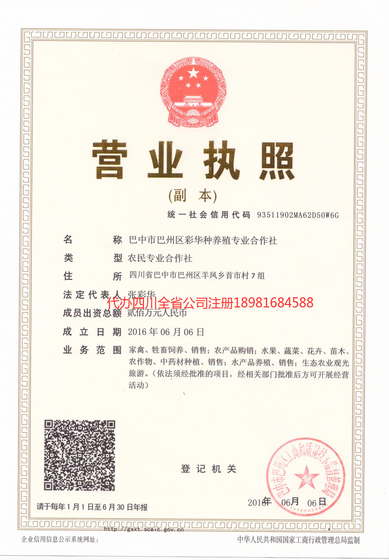 开平开平彩华种养殖专业合作社