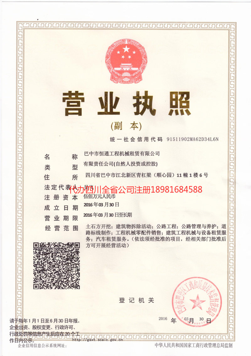 开平开平恒通工程机械租赁有限公司